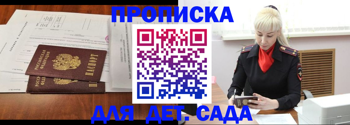 регистрация для дет. сада в Вихоревке